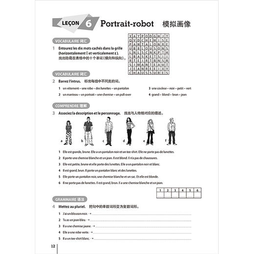 你好!法语1套装(学生1.练习册1共2册)(2019新) 法盟教材 商品图3