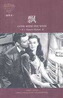 飘(插图本)(外国文学经典) 商品图0