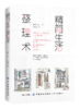 精简生活整理术生活百科 简单生活 居家生活整理术书籍 时尚生活女性读物心理学 商品缩略图0