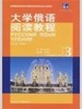 大学俄语阅读教程(3) 商品缩略图0