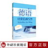德语日常信函写作 商品缩略图0