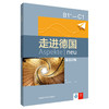 走进德国(B1+ - C1)(语法训练) 商品缩略图0