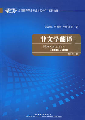 非文学翻译