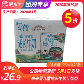 A44未来星儿童成长牛奶佳智型苗条装125ml×20包