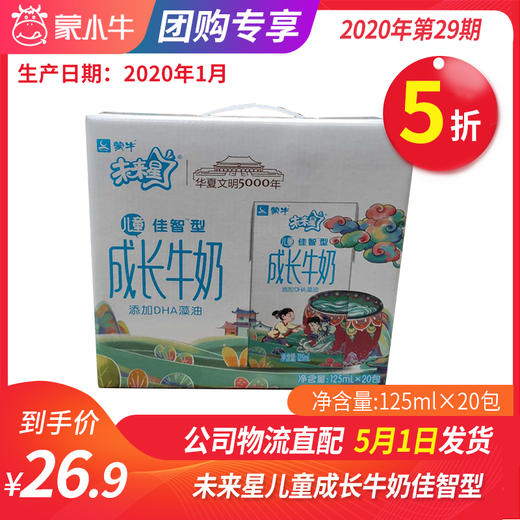 A44未来星儿童成长牛奶佳智型苗条装125ml×20包 商品图0