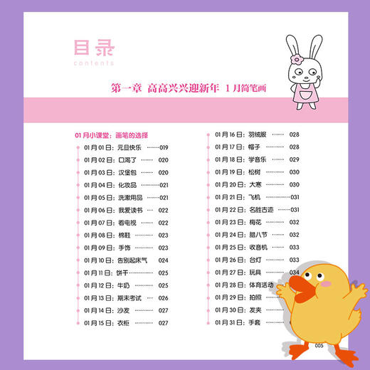 正版 365萌系儿童简笔画大全幼儿园大班小学生及家长老师简笔画图书形象可爱内容丰富易学易练之外还增加了新的内容智典棒棒糖 商品图1