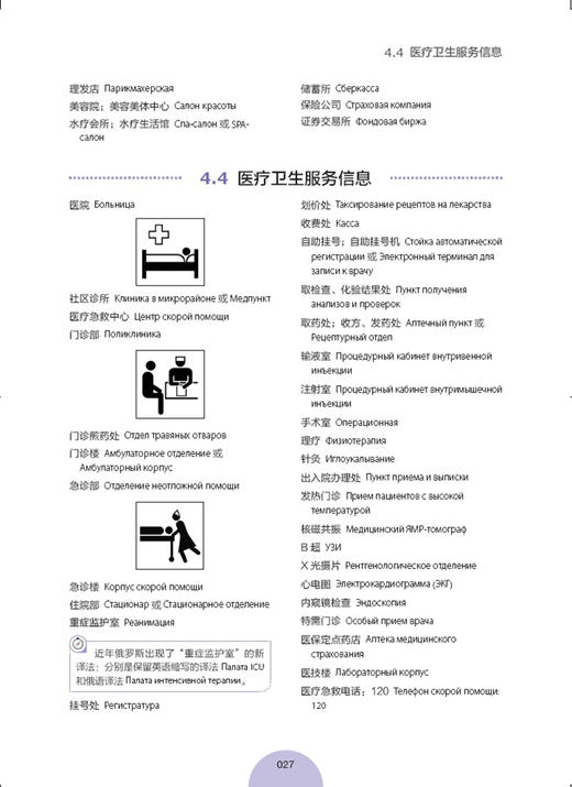 公共服务领域俄文译写指南 商品图2