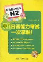 新日语能力考试一次掌握!听力强化训练N2 商品图0
