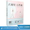 代谢好 自然瘦 商品缩略图1