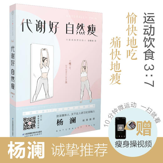 代谢好 自然瘦 商品图0