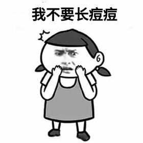 80%的人走过最大的弯路，就是没有找到长痘的真实原因！