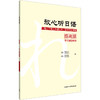 放心听日语提高篇学习辅导用书 商品缩略图0