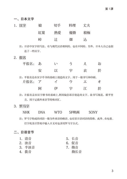 新世纪日本语教程(初级)(标音版)(2019新) 商品图2
