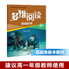 多维阅读(第19级)(教师用书) 商品缩略图0