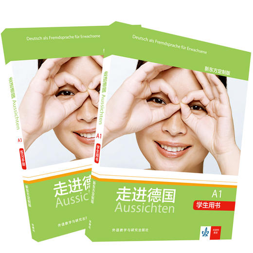 走进德国A1(新东方定制版)套装(学生用书A1.练习册A1共2册) 商品图0