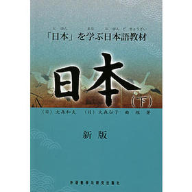 日本(下)(新版)