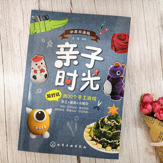 亲子时光——超好玩的30个手工游戏（中英双语版） 商品图5