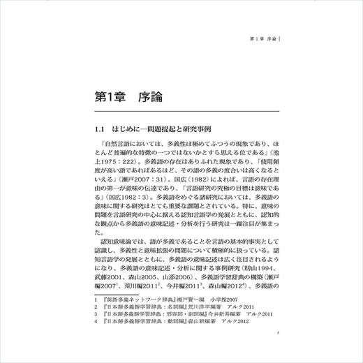 日语多义词语义分析模型的构建:以感觉形容词为例 商品图4