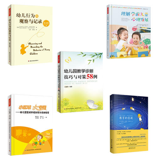 5.5购物节 精选幼教教师用书 限时5.5折 商品图0