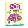 日语口语课堂流利篇(1)(配MP3) 商品缩略图0