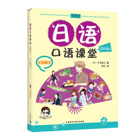 日语口语课堂流利篇(1)(配MP3)