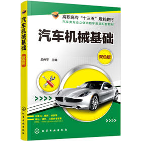 汽车机械基础