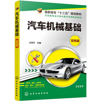 汽车机械基础 商品图0