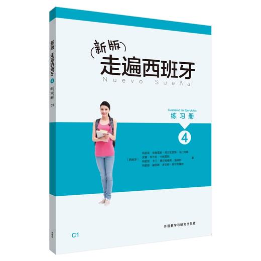 新版走遍西班牙4练习册C1 商品图0