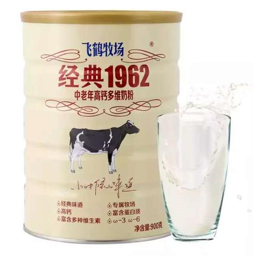 飞鹤1962中老年高钙多维900g 商品图0