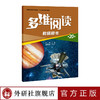 多维阅读(第20级)(教师用书) 商品缩略图1