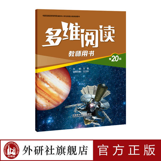 多维阅读(第20级)(教师用书) 商品图1