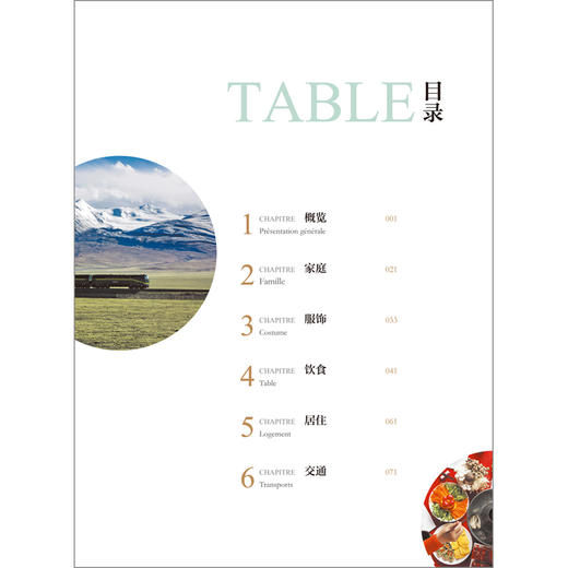 这就是中国：中国日常文化（中法对照） “这就是中国”系列 商品图2