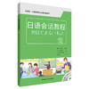 日语会话教程(2)(配mp3光盘1张) 商品缩略图0