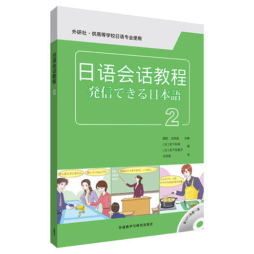 日语会话教程(2)(配mp3光盘1张) 商品图0