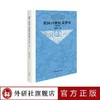 英国18世纪文学史（增补版） 商品缩略图0