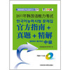 2011年韩国语能力考试官方指南真题精解(第19回-第22回)(中级)(配光盘) 商品缩略图0