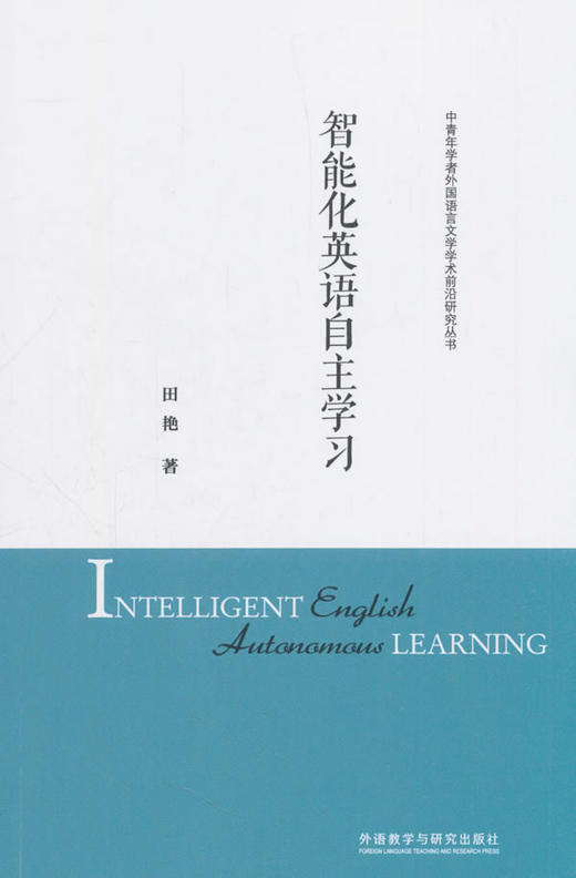 智能化英语自主学习 商品图0