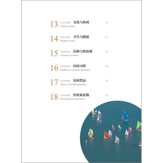 这就是中国：中国日常文化（中法对照） “这就是中国”系列 商品图4