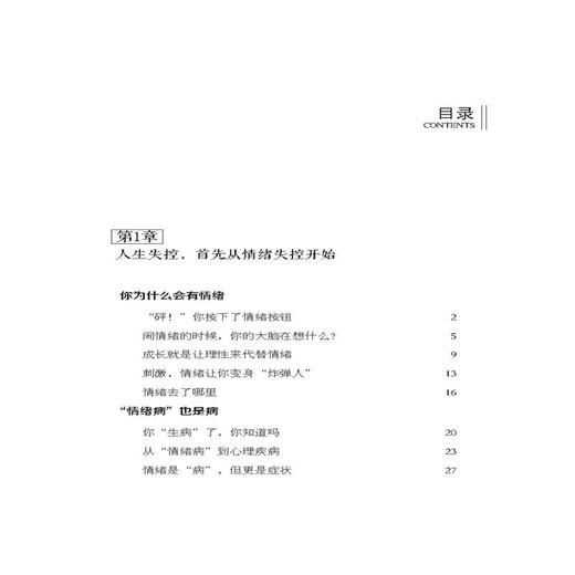 一本小小的情绪管理书 励志正版自控力心理学 情绪自控力控制力书情绪管理书籍 性格气场成人情商 商品图1