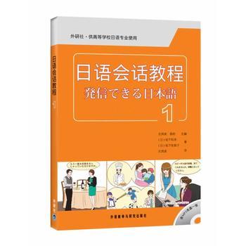 日语会话教程(1)(配mp3光盘1张) 商品图0
