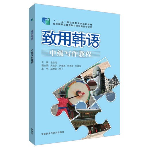 致用韩语中级写作教程 商品图0