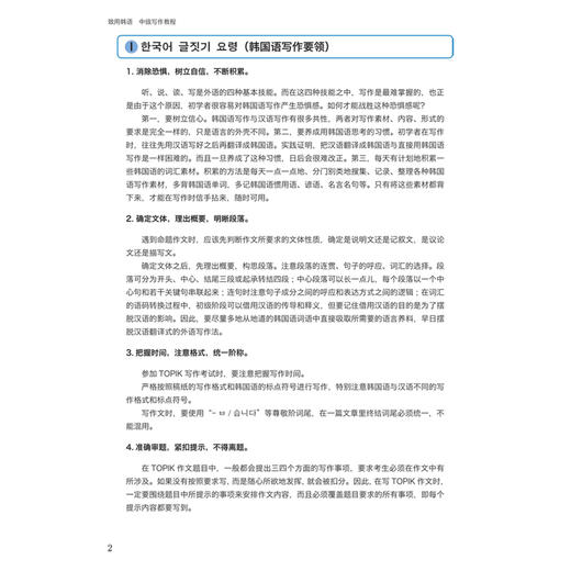 致用韩语中级写作教程 商品图2