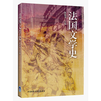 法国文学史 商品图0