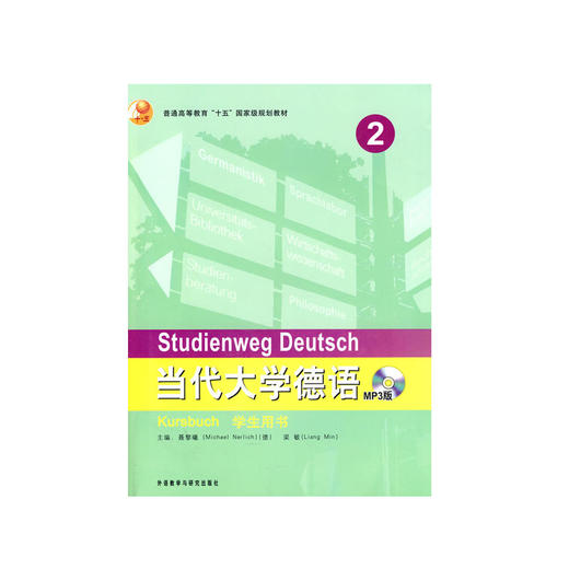 当代大学德语(2)(学生用书)(MP3版) 商品图0
