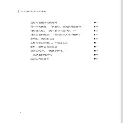 一本小小的情绪管理书 励志正版自控力心理学 情绪自控力控制力书情绪管理书籍 性格气场成人情商 商品图4