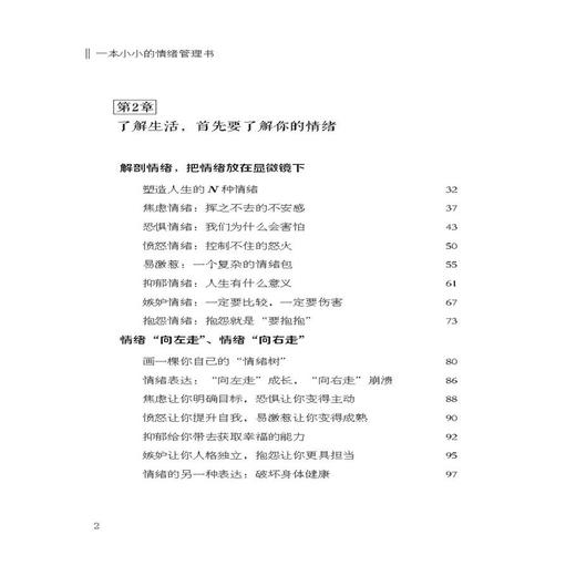 一本小小的情绪管理书 励志正版自控力心理学 情绪自控力控制力书情绪管理书籍 性格气场成人情商 商品图2