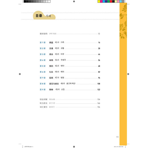 首尔大学零起点速成韩国语2 商品图1