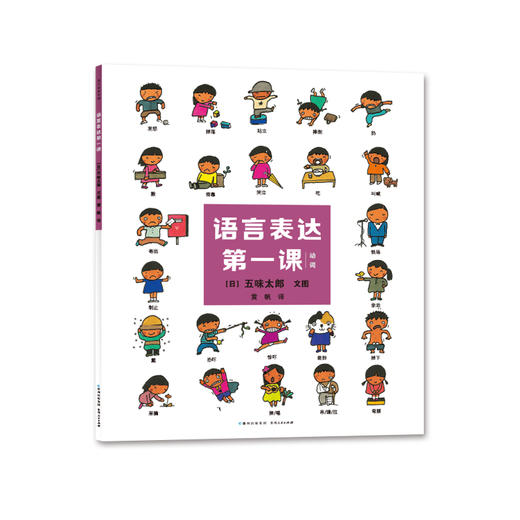 抖音爆款 《五味太郎 语言表达第一课》全4册 大开本 商品图2