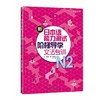 新日本语能力测试阶梯导学.N2文法专训 商品缩略图0