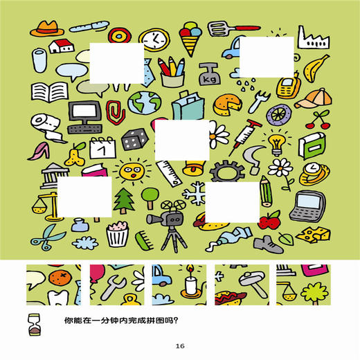 一分钟益智游戏大集合 培养孩子专注力认知能力思维能力 儿童益智游戏亲子游戏书全脑开发启蒙早教书 儿童思维训练书 商品图3